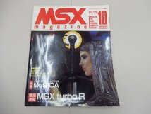 MSXマガジン　1990年 10月号【訳あり】_画像1