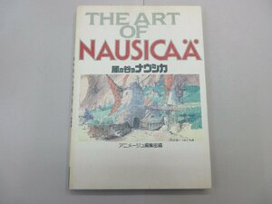 THE ART OF NAUSICAA　風の谷のナウシカ　アニメージュ編集部編　スタジオジブリ