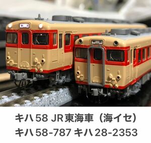 加工 TOMIX キハ58 JR東海車（海イセ）キハ58-787 キハ28-2353 2両セット 紀勢本線 新宮 グレー床下 台車