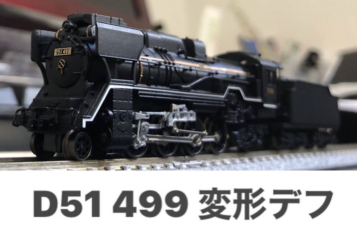 Yahoo!オークション -「d51 499」(Nゲージ) (鉄道模型)の落札相場