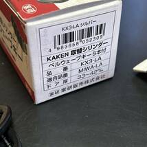 100円〜★未使用★ 家研 高級取替シリンダー ベルウェーブキー KX3型 KX3-LA 玄関ドアー用 適合品番MIWA-LA ドア厚33-42m/m シルバー金物屋_画像6