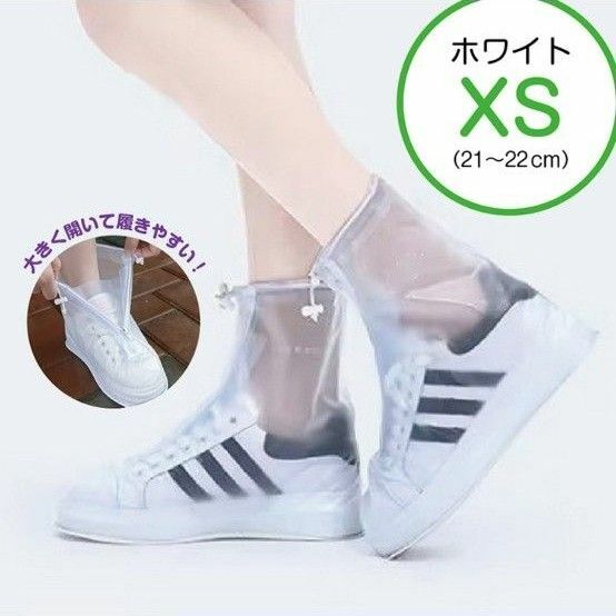 防水シューズカバー レインブーツ 長靴 雨具　ホワイト　白　XS