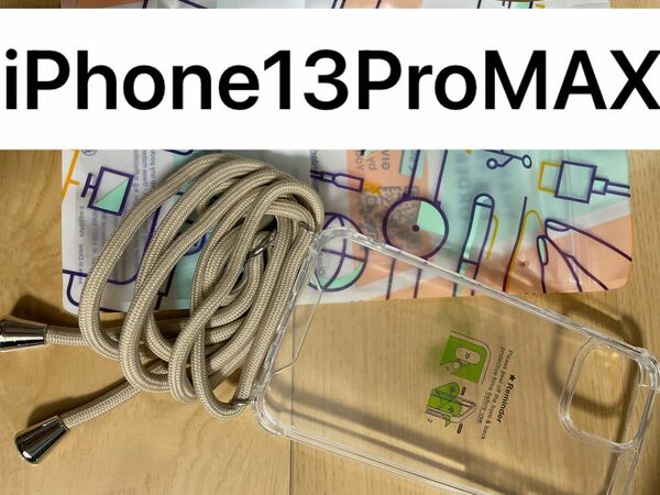 iPhone13ProMAX スマホケース クリア スマホショルダー 首かけ 斜め掛け 便利