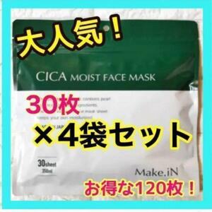 4袋セット CICA MOIST FACE MASK　日本製　送料無料