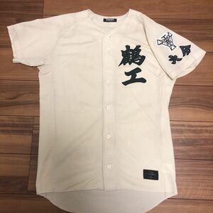  tsurusaki industry high school baseball part uniform 