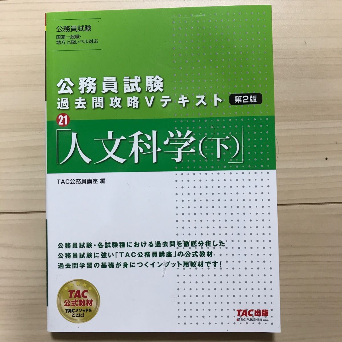 TAC 公務員試験 講義ノート V問題集|PayPayフリマ