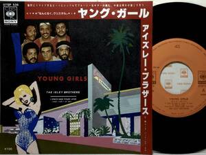 【日7】 アイズレーブラザース THE ISLEY BROTHERS / ヤング・ガール YOUNG GIRL / 7インチシングルレコード EP 45 検盤 試聴済
