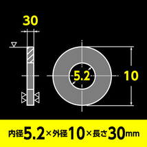 アルミ スペーサー M5 用 内径5.2mm 外径10mm 長さ30mm 4個入 バイク用 カラー_画像4