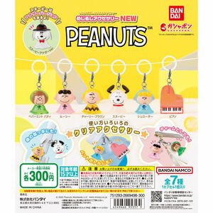 匿名配送　めじるしアクセサリー PEANUTS NEW　全7種セット　ガチャガチャ　フルコンプ　即決