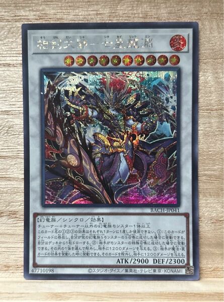 相剣大邪ー七星龍淵 遊戯王 シークレット