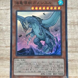 海亀壊獣ガメシエル 遊戯王　スーパーレア