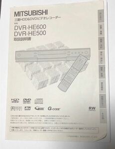 三菱HDDDVDビデオレコーダー DVR-HE600 DVR-HE500 取扱説明書