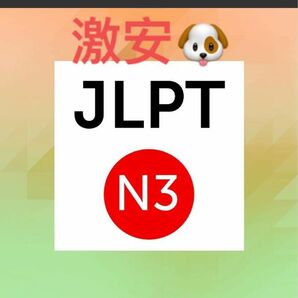 JLPT N3 2022-2010 : 24回分　日本語能力試験 過去問 問題集 PDFのみ