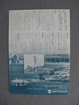 松山善三総監督/映画チラシ「沖縄海洋博」1975年/Ｂ5　　管210245_画像2