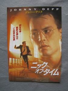 ジョニー・デップ/映画チラシ「ニック・オブ・タイム」1995年/Ｂ5　　管210355