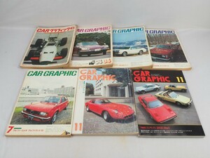 1T231007 古本 「CAR GRAPHIC」 カーグラフィック ＣＧ 月刊誌 7冊 不揃い 1969年/1974年/1975年/1976年/1978年 発行