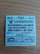  まとめて取引500円以上で郵便書簡無料 ビックリマン秘蔵外伝シール 送料63円 No.13 スーパーゼウスVSブラックゼウス まとめ発送可　2_画像2