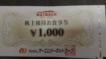 最新送料込！アウトバックステーキハウス 株主優待券6000円分　24/12月迄★オーエムツーネットワーク　OM2　OUTBACK_画像1