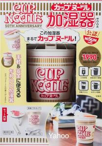 日清食品 カップヌードル 加湿器 BOOK 50TH ANNIVERSARY 新品 CUPNoodle NISSIN 宝島社　50周年