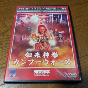 DVD/如来神拳 カンフーウォーズ