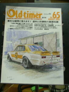 オールドタイマー２００２年８月号