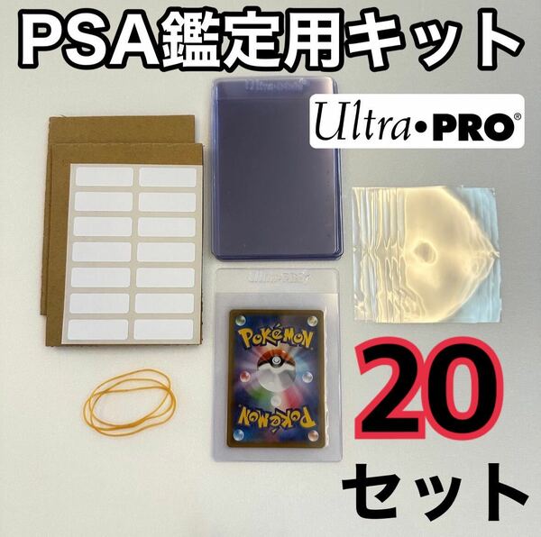 カードセイバー カードセーバー 20枚 ウルトラプロ PSA BGS鑑定用キット　スリーブ セット　ポケカ トレカ