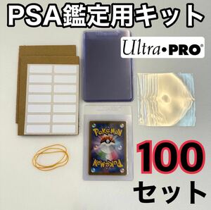 カードセイバー カードセーバー 100枚 ウルトラプロ PSA BGS鑑定用キット　スリーブ セット　ポケカ トレカ