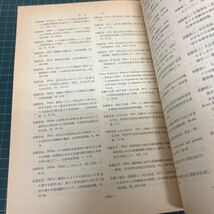 雪氷の研究展望と文献目録 雪氷の研究 no.６ 1969-1978 日本雪氷学会 昭和57年 南極 積雪 物理 化学_画像9