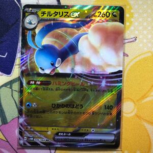 ポケモンカード 未来の一閃 チルタリスex RRカード av4M 046/066 RR