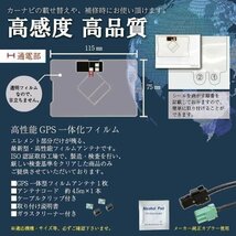 ☆【WG6Cs】トヨタ/ダイハツ GPS一体型フィルムアンテナ+VR-1 地デジアンテナセット ナビ 載せ替え交換 NSZT-W66T NSZT-Y66T_画像2