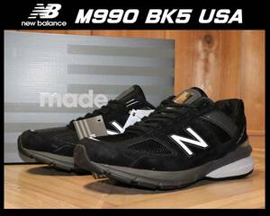 送料無料 即決【未使用】 NEW BALANCE ★ M990 BK5 MADE IN USA (US8.5/26.5cm) ★ ニューバランス 米国製 アメリカ製 990 箱付き