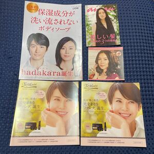 ラスト★中谷美紀★化粧品ミニカタログ等まとめて