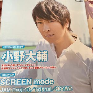 小野大輔 小野友樹 小野賢章SCREEN mode神谷浩史 江口拓也 木村良平 代永翼スフィアTrySail ゴッドイータOLDCODEX響けユーフォニアム