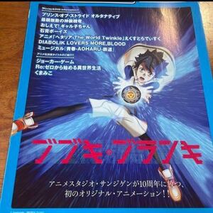 ブブキ・ブランキ 最弱無敗の神装機竜 ギャル子ちゃん プリンス・オブ・ストライド キャストコメント