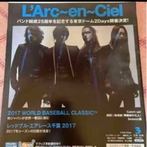 ローソン冊子★L'Arc~en~Ciel 崎山つばさ 井上芳雄 miwa 尾形春水 浅倉樹々