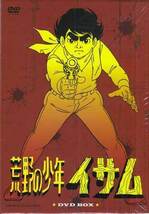 ◆中古DVD★『荒野の少年イサム』神谷明 加藤修 高畑勲 川崎のぼる 鈴木よしたけ みくりや恭輔★1円_画像1