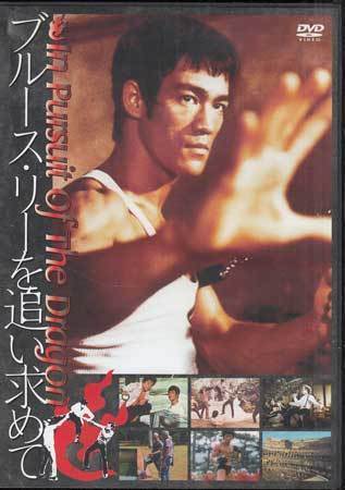 2023年最新】ヤフオク! -ブルース・リー(DVD)の中古品・新品・未使用品一覧