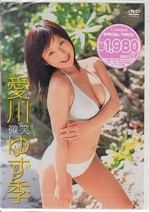 ◆新品DVD★『愛川ゆず季 微笑』LPDD-1010 グラビア アイドル 愛川ゆず季★1円