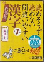 ◆新品DVD★『読めそうで読めない 間違いや