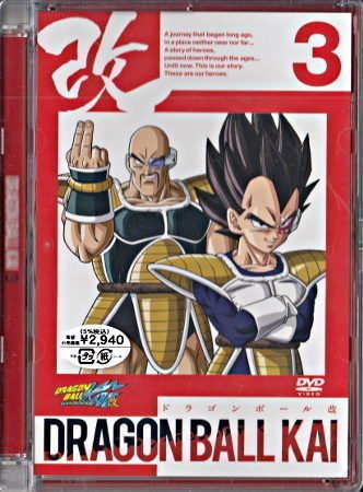 2023年最新】ヤフオク! -ドラゴンボール改 (dvd)の中古品・新品・未