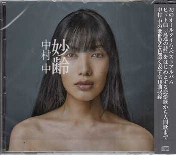 代購代標第一品牌－樂淘－◇未開封CD妙齢／ 中村中友達の詩