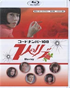 ◆中古BD★『コードナンバー108　7人のリブ』 野際陽子 ジュディ・オング 前田美波里 牧れい ミッチー・ラブ 毬杏奴 山内えみこ★1円