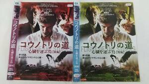 Y9 04305 コウノトリの道 心臓を運ぶ鳥 前編・後編 全2巻セット DVD 送料無料 レンタル専用 字幕版 ジャケットに折れ有