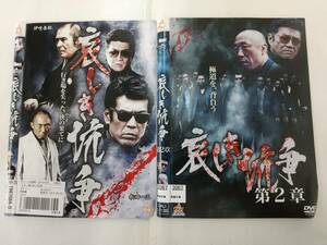 Y9 04368 哀しき抗争 全2巻 松田一三 DVD 送料無料 レンタル落ち