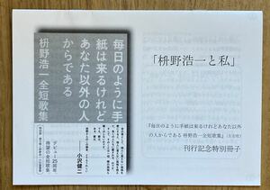 【刊行記念特別冊子】枡野浩一全短歌集 毎日のように手紙は来るけれどあなた以外の人からである【新品】小沢健二 詩【配布終了品】レア