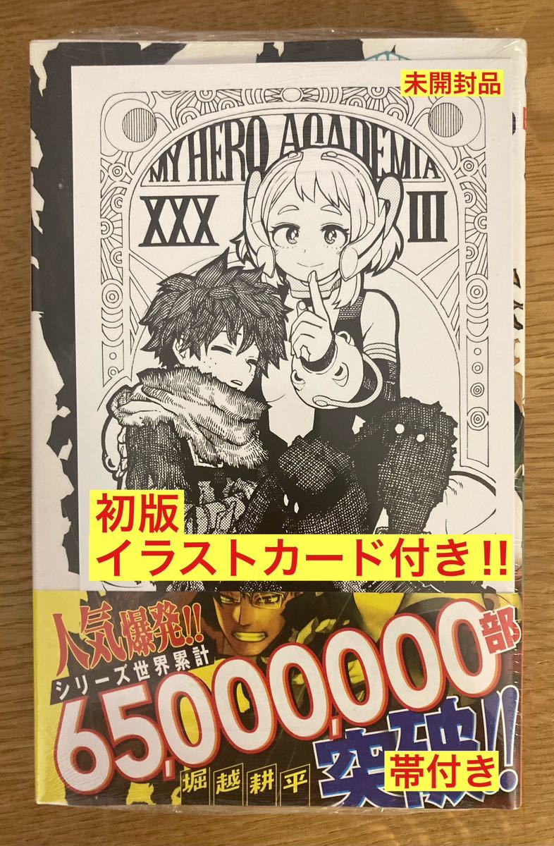 僕のヒーローアカデミア 初版の値段と価格推移は?|11件の売買 僕のヒーローアカデミア 初版の値段と価格推移は?|11件の売買