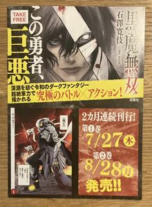 【非売品】黒魔無双 特製折り込み漫画【新品】試し読み 漫画 マンガ【配布終了品】レア