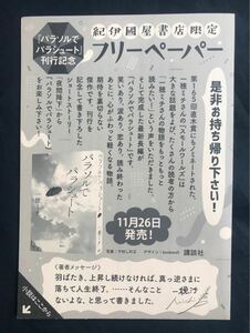 【新品】夜間降下 一穂ミチ 特別書き下ろし 短編小説【非売品】紀伊国屋書店限定 講談社 未読品 ショートストーリー 配布終了品 レア