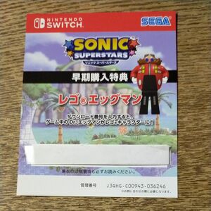 【Switch】 ソニックスーパースターズ　早期購入特典 プロダクトコード