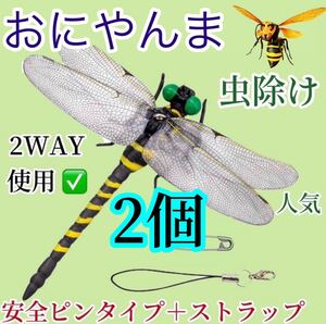 激安→オニヤンマ トンボ 安全ピン付き 昆虫 動物 虫除け おにやんま 蜻蛉 模型 家 おもちゃ PVC インテリア